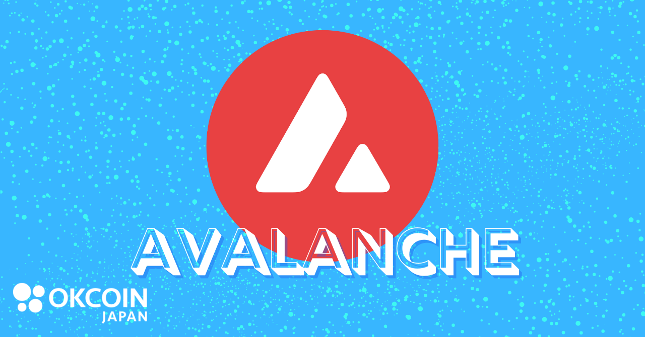 雪崩の意味を持つ『Avalanche（アバランチ）』！『Avalanche』チェーンの特徴と多様なエコシステム