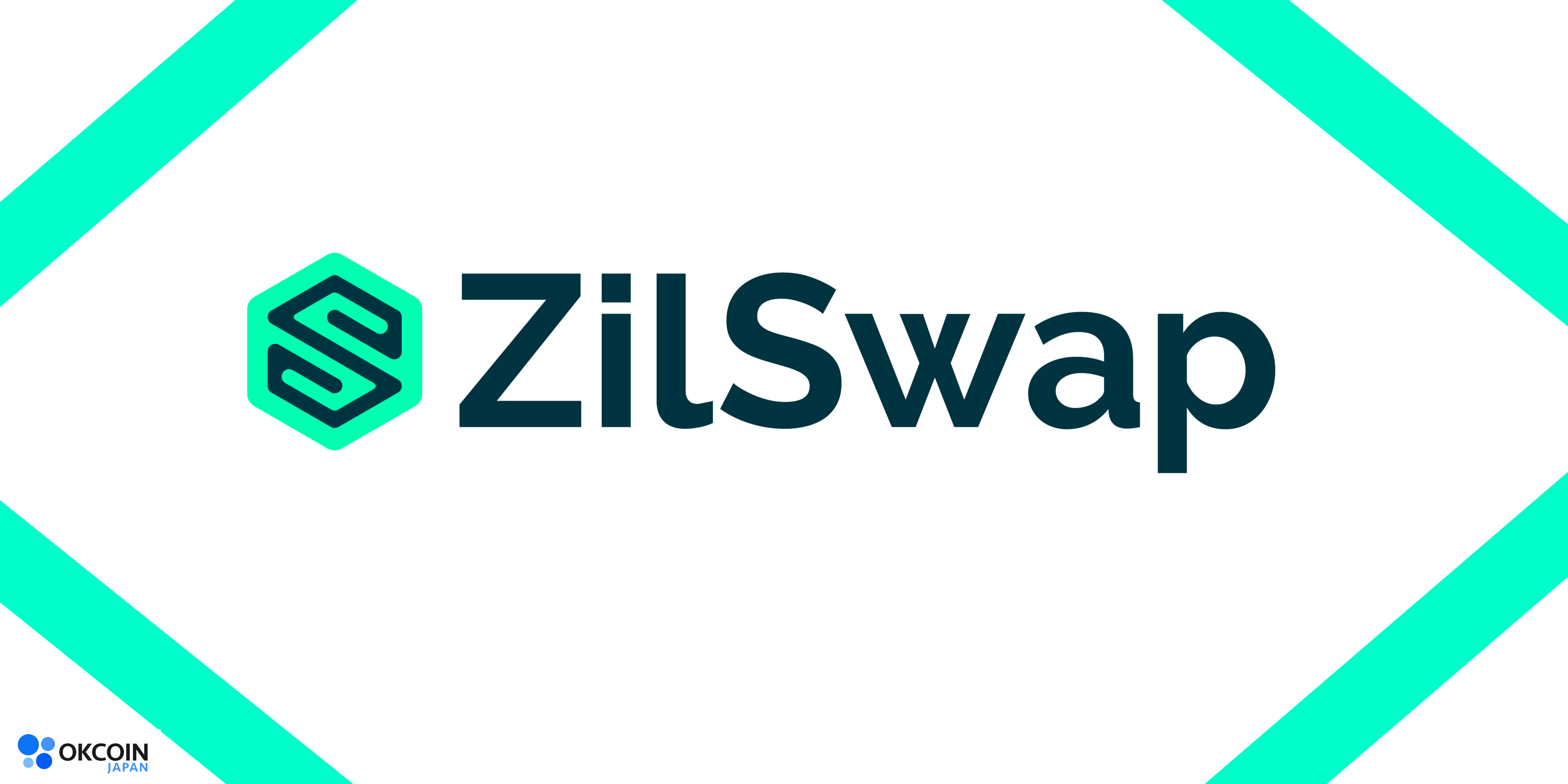 ジリカ初の分散型取引所（DEX）ZilSwap