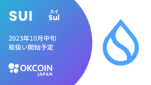 『スイ（SUI）』の取扱い予定に関するお知らせ