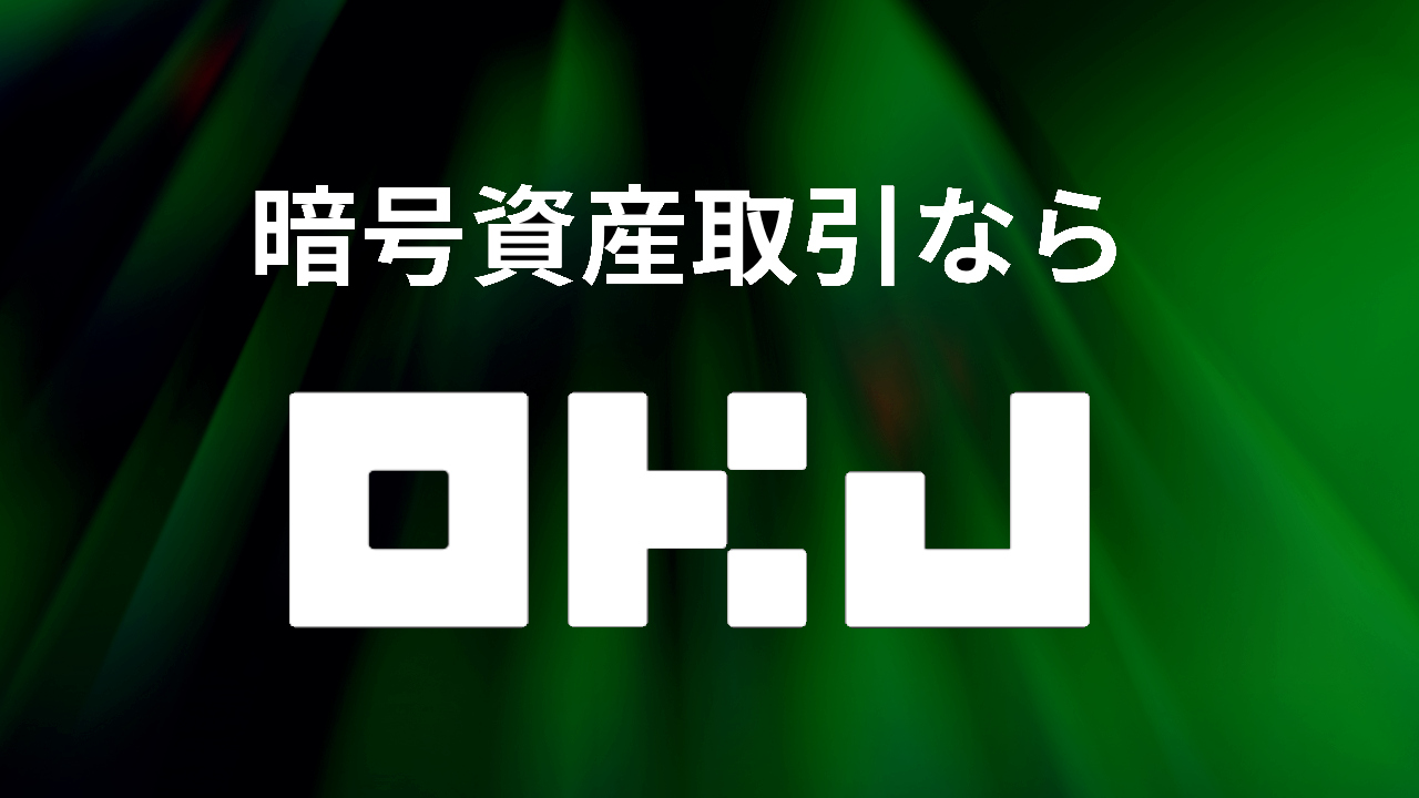 暗号資産『オーケービー（OKB）』とは？ | OKJ blog